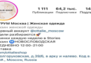 Мошеннический шоурум-бутик одежды «Ottalie_Shop»