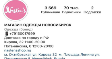 Мошеннический шоурум-бутик одежды «Nastens_Shop_»